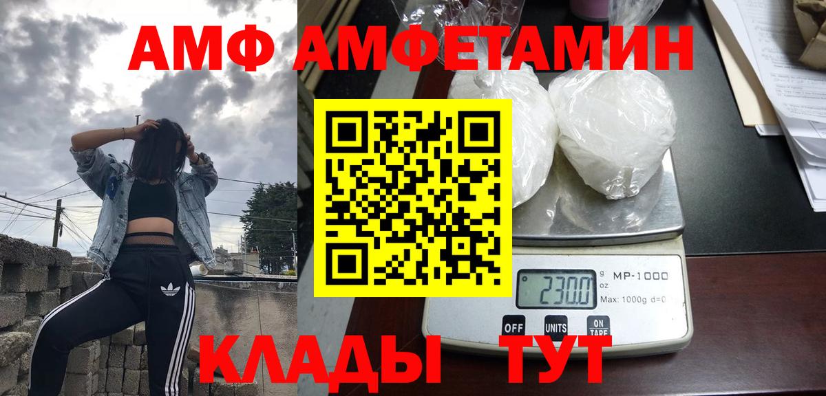 АМФ VHQ Пенза