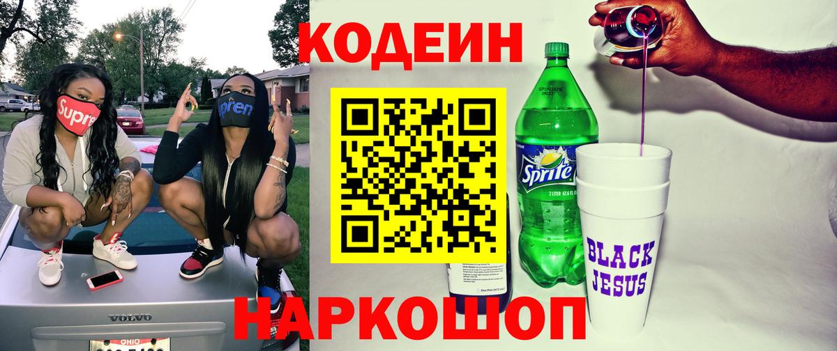 Пенза  Кодеин напиток Lean (лин)  Вход с VPN 